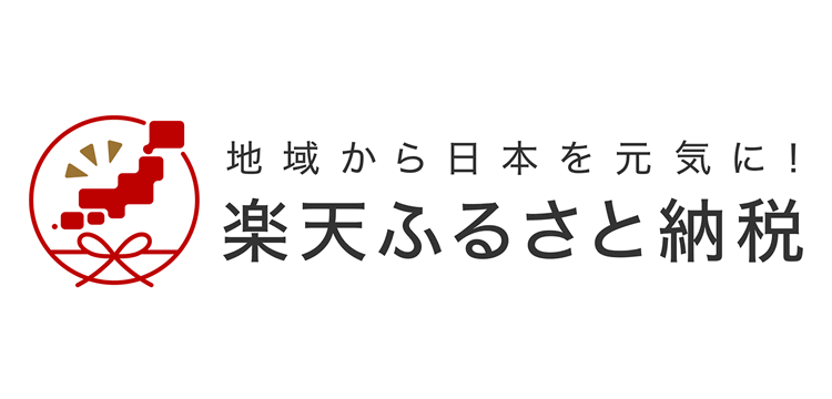 【楽天市場】楽天ふるさと納税|はじめての方でも簡単! 【楽天市場】楽天ふるさと納税|はじめての方でも簡単!